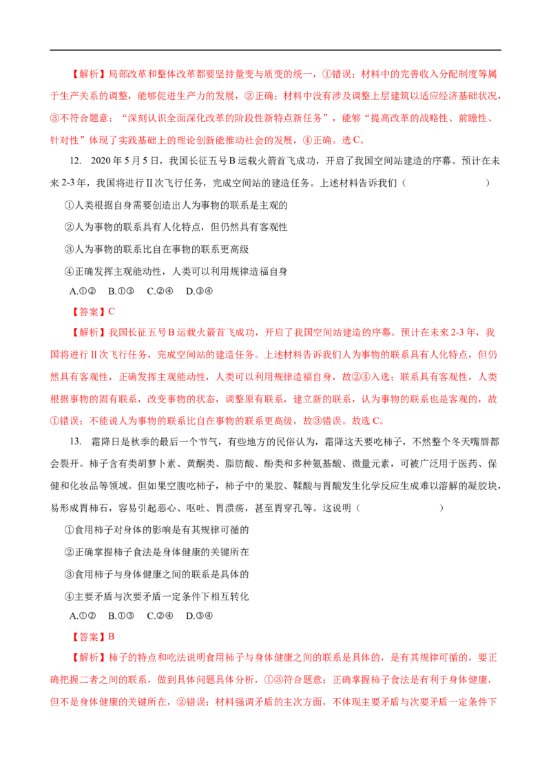 专题15思想方法与创新意识（解析版）_8.2025政治总复习_赠品通用版（老高考）复习资料_一轮复习_2023年高考政治一轮复习小题多维练（人教版）