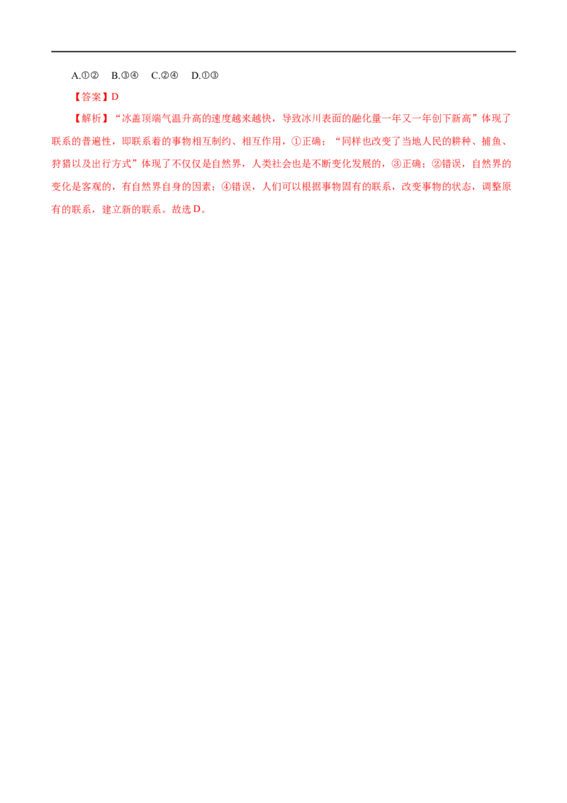 专题15思想方法与创新意识（解析版）_8.2025政治总复习_赠品通用版（老高考）复习资料_一轮复习_2023年高考政治一轮复习小题多维练（人教版）