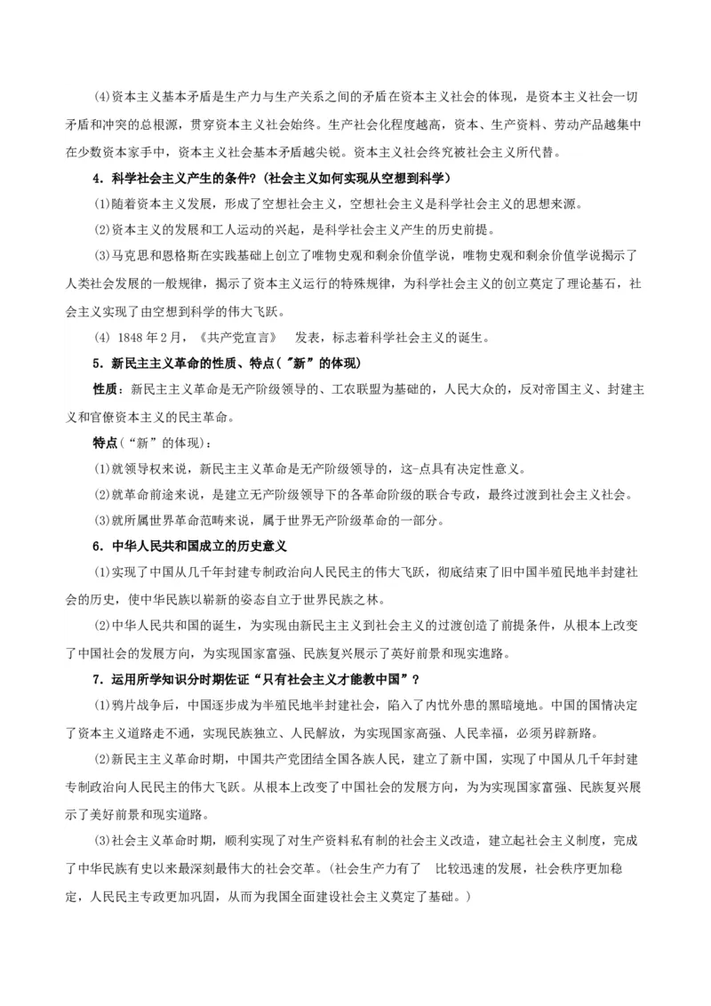 政治-2024年高考考前最后一课_8.2025政治总复习_2024年新高考资料_5.2024三轮冲刺_政治（含PDF版，可直接打印）-2024年高考考前最后一课