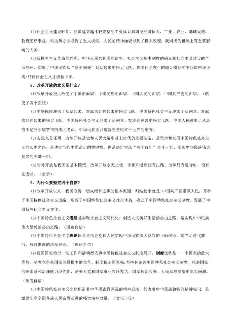 政治-2024年高考考前最后一课_8.2025政治总复习_2024年新高考资料_5.2024三轮冲刺_政治（含PDF版，可直接打印）-2024年高考考前最后一课