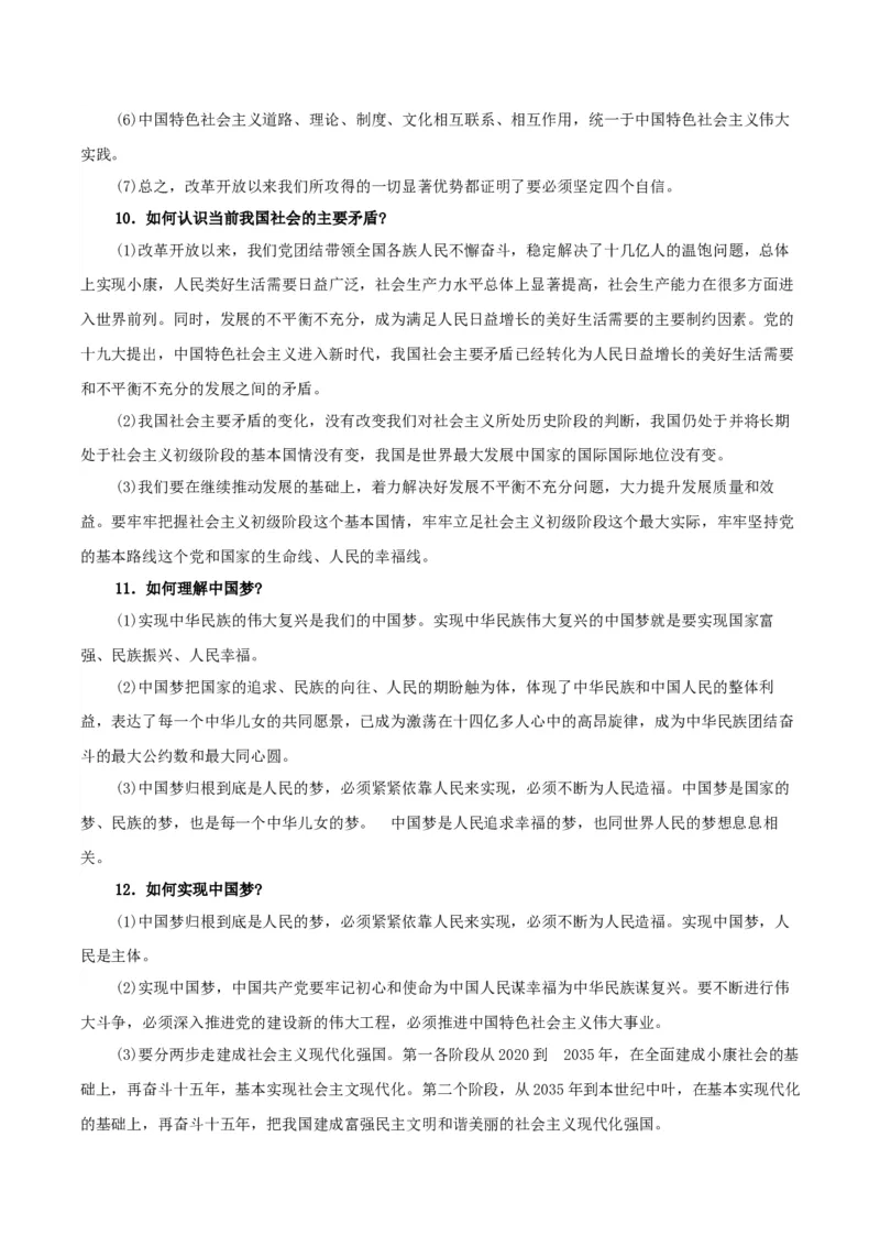 政治-2024年高考考前最后一课_8.2025政治总复习_2024年新高考资料_5.2024三轮冲刺_政治（含PDF版，可直接打印）-2024年高考考前最后一课