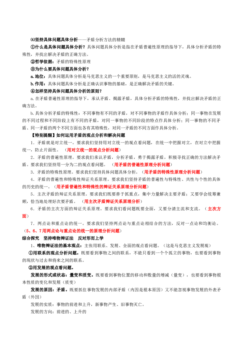 政治-2024年高考考前最后一课_8.2025政治总复习_2024年新高考资料_5.2024三轮冲刺_政治（含PDF版，可直接打印）-2024年高考考前最后一课