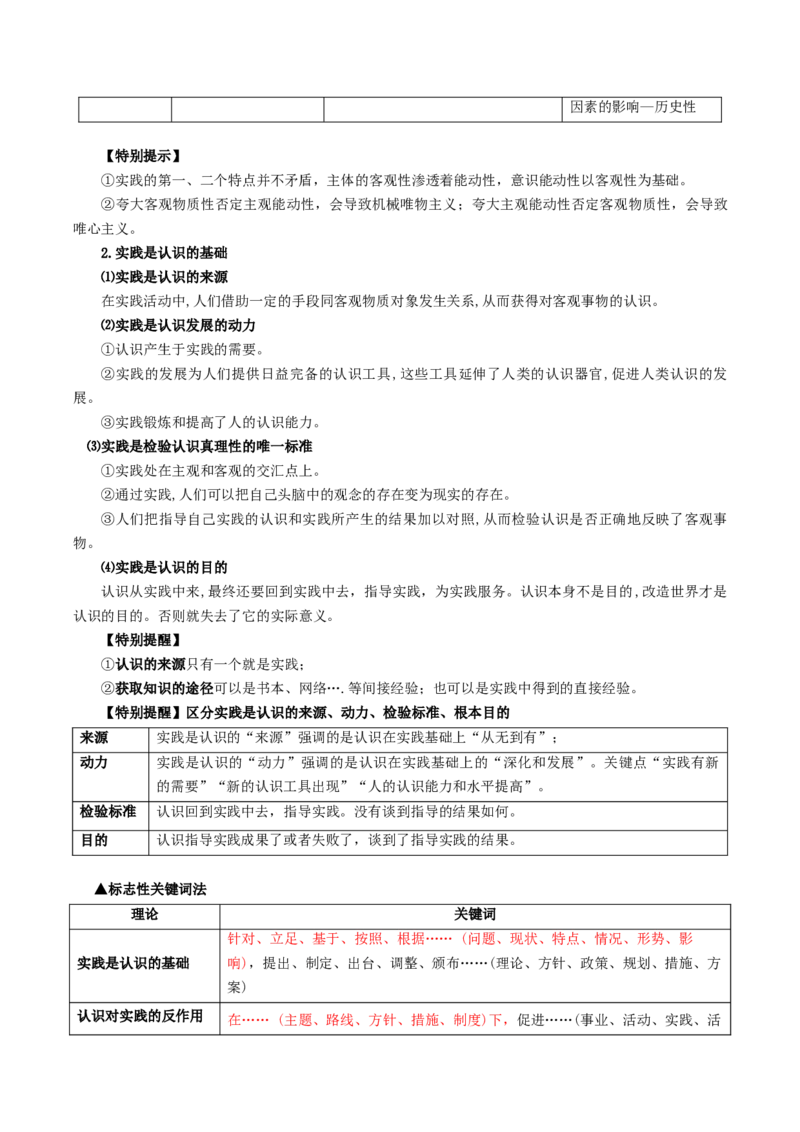 政治-2024年高考考前最后一课_8.2025政治总复习_2024年新高考资料_5.2024三轮冲刺_政治（含PDF版，可直接打印）-2024年高考考前最后一课