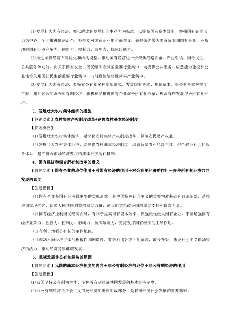 政治-2024年高考考前最后一课_8.2025政治总复习_2024年新高考资料_5.2024三轮冲刺_政治（含PDF版，可直接打印）-2024年高考考前最后一课