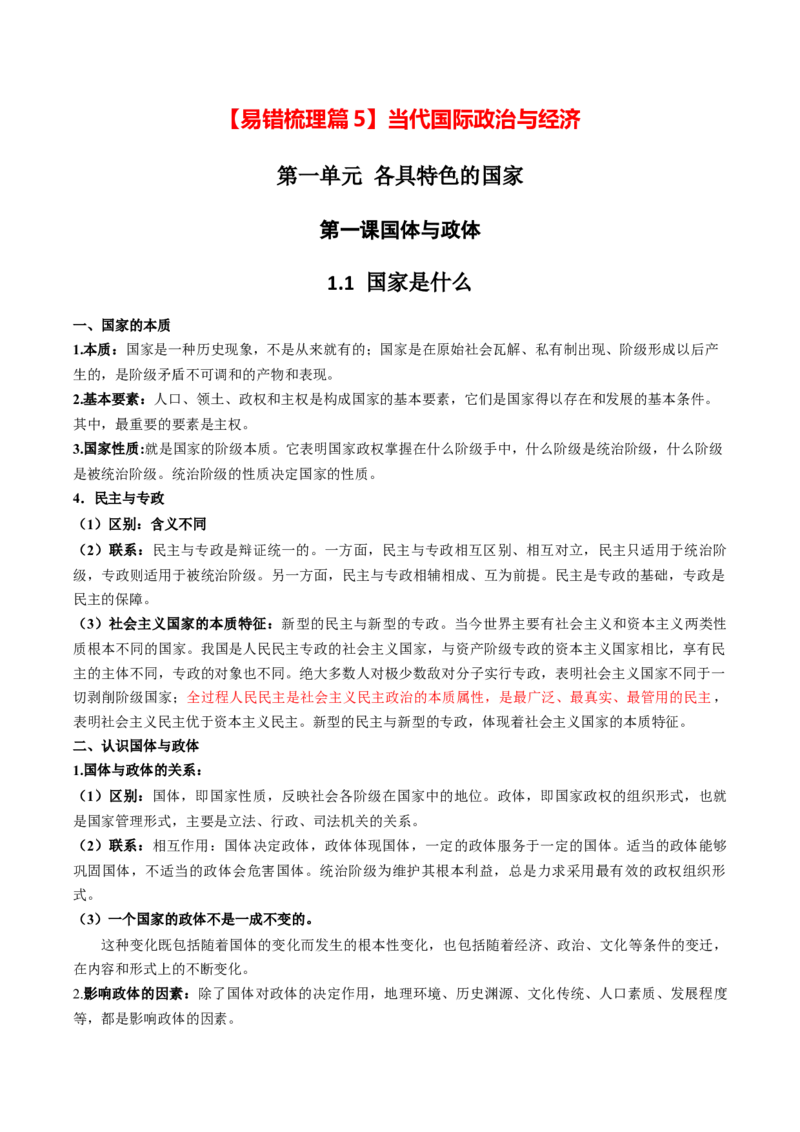 政治-2024年高考考前最后一课_8.2025政治总复习_2024年新高考资料_5.2024三轮冲刺_政治（含PDF版，可直接打印）-2024年高考考前最后一课