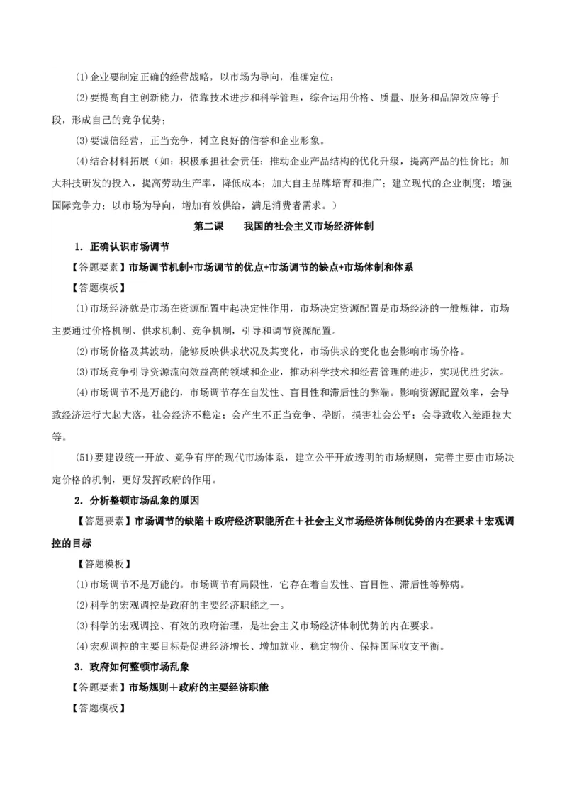 政治-2024年高考考前最后一课_8.2025政治总复习_2024年新高考资料_5.2024三轮冲刺_政治（含PDF版，可直接打印）-2024年高考考前最后一课