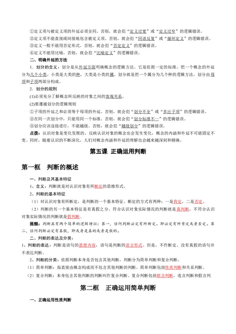 政治-2024年高考考前最后一课_8.2025政治总复习_2024年新高考资料_5.2024三轮冲刺_政治（含PDF版，可直接打印）-2024年高考考前最后一课