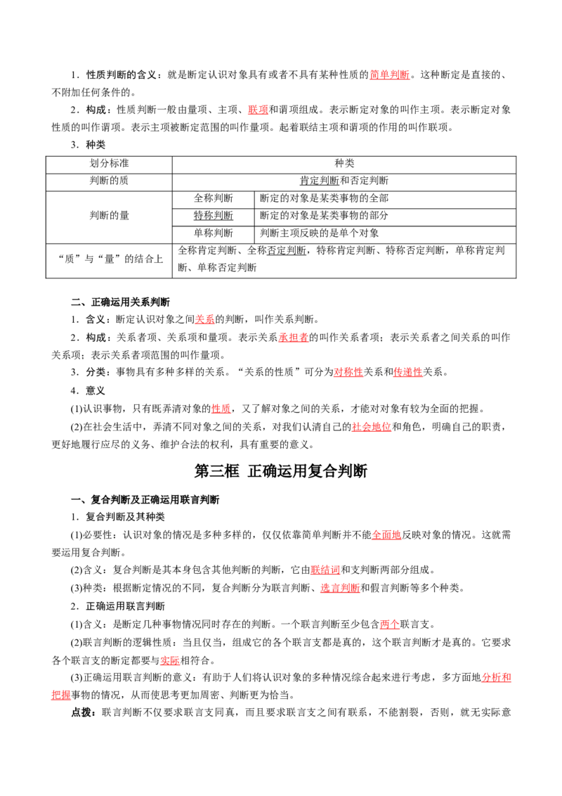 政治-2024年高考考前最后一课_8.2025政治总复习_2024年新高考资料_5.2024三轮冲刺_政治（含PDF版，可直接打印）-2024年高考考前最后一课