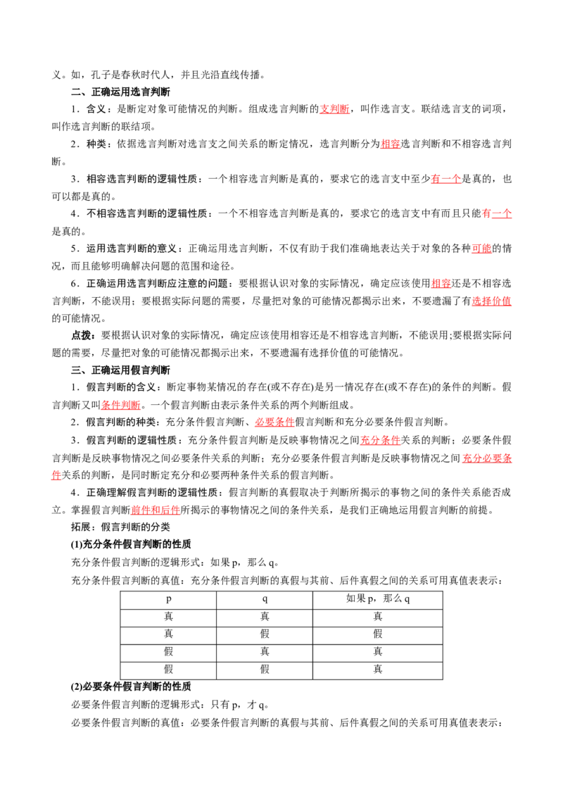 政治-2024年高考考前最后一课_8.2025政治总复习_2024年新高考资料_5.2024三轮冲刺_政治（含PDF版，可直接打印）-2024年高考考前最后一课