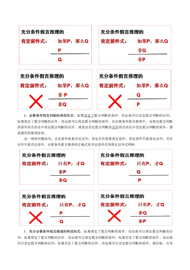 政治-2024年高考考前最后一课_8.2025政治总复习_2024年新高考资料_5.2024三轮冲刺_政治（含PDF版，可直接打印）-2024年高考考前最后一课