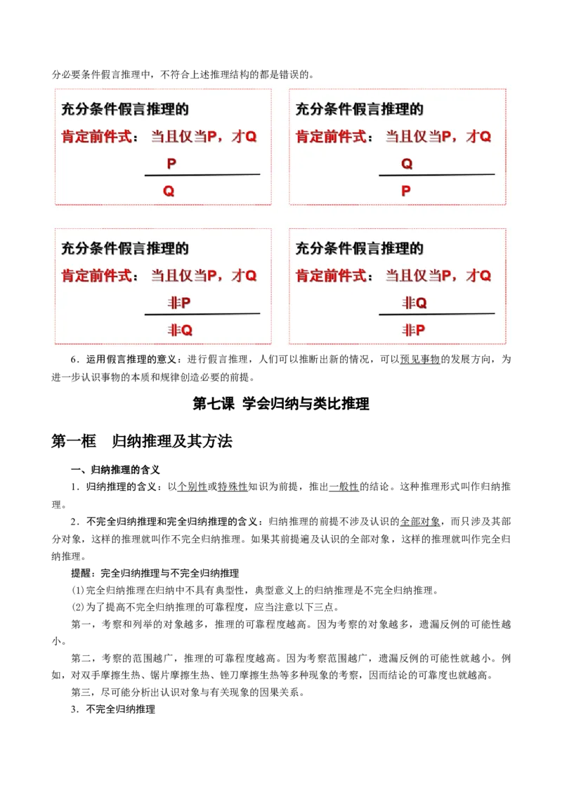 政治-2024年高考考前最后一课_8.2025政治总复习_2024年新高考资料_5.2024三轮冲刺_政治（含PDF版，可直接打印）-2024年高考考前最后一课