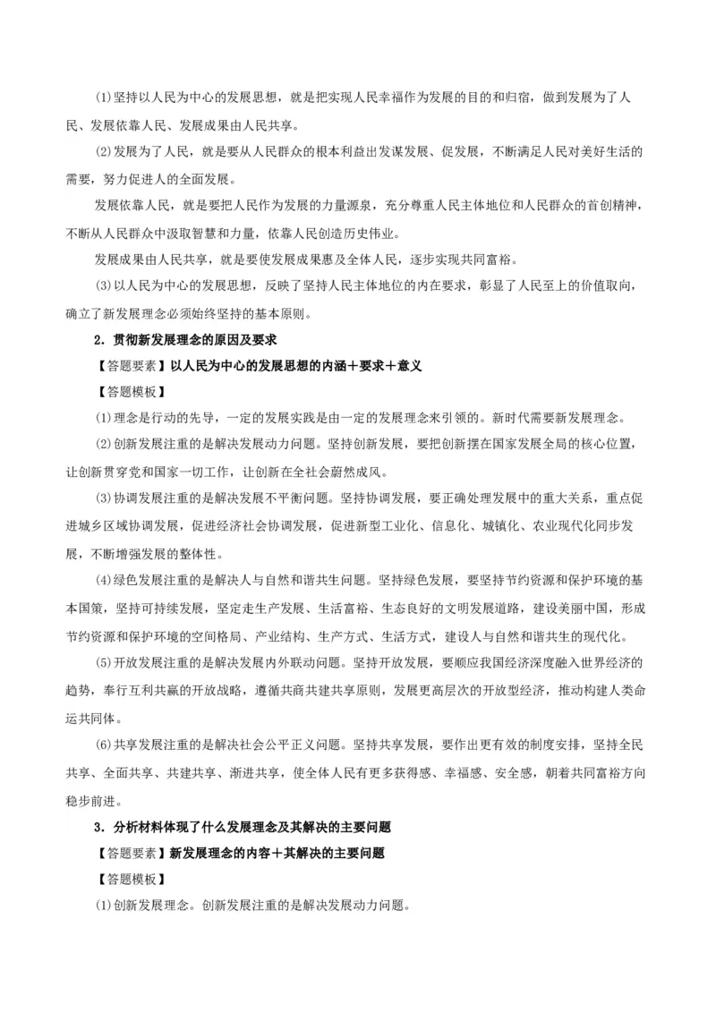 政治-2024年高考考前最后一课_8.2025政治总复习_2024年新高考资料_5.2024三轮冲刺_政治（含PDF版，可直接打印）-2024年高考考前最后一课