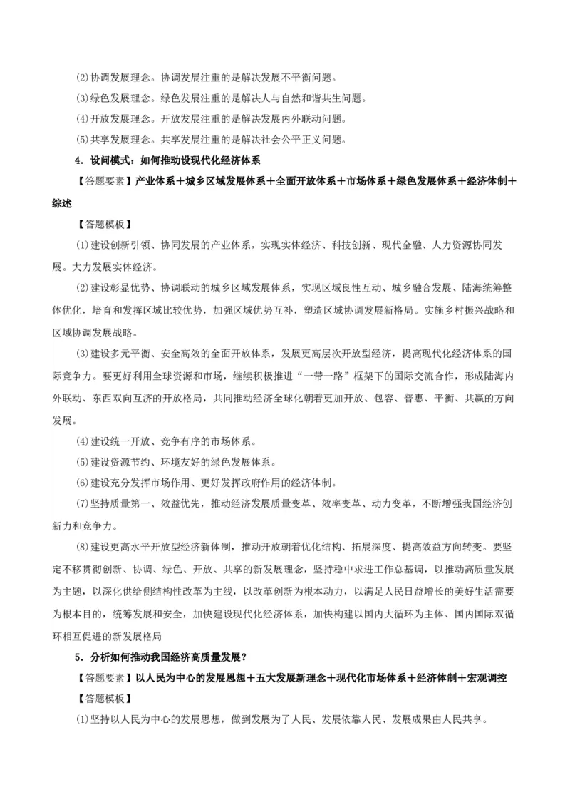 政治-2024年高考考前最后一课_8.2025政治总复习_2024年新高考资料_5.2024三轮冲刺_政治（含PDF版，可直接打印）-2024年高考考前最后一课