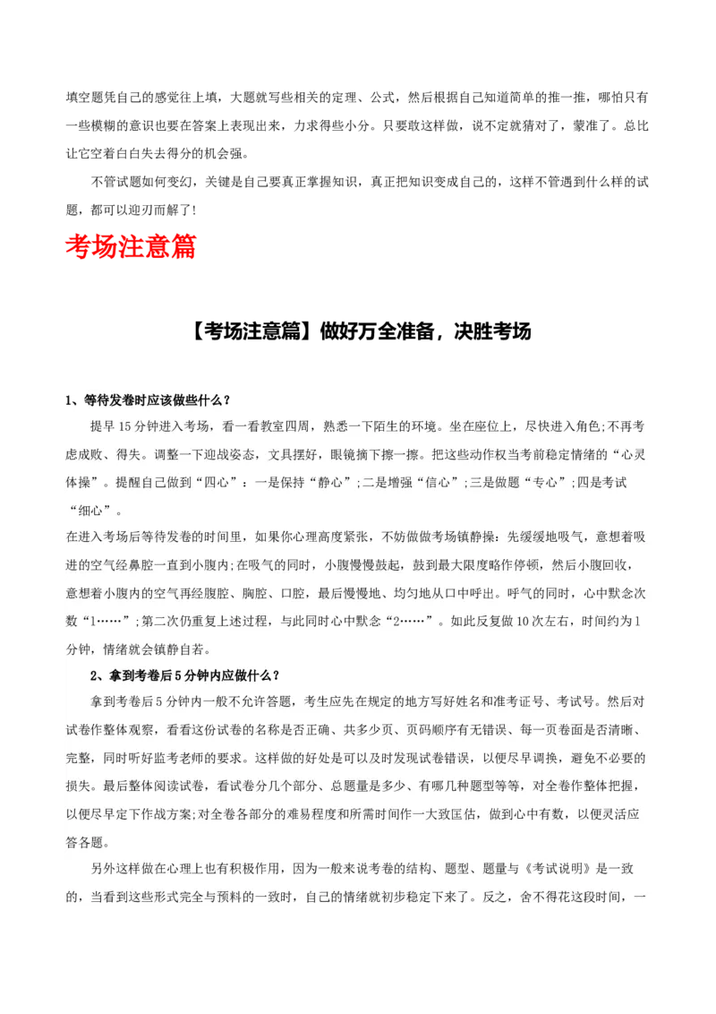 政治-2024年高考考前最后一课_8.2025政治总复习_2024年新高考资料_5.2024三轮冲刺_政治（含PDF版，可直接打印）-2024年高考考前最后一课