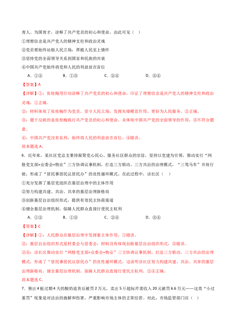 政治-2024年高考考前最后一课_8.2025政治总复习_2024年新高考资料_5.2024三轮冲刺_政治（含PDF版，可直接打印）-2024年高考考前最后一课