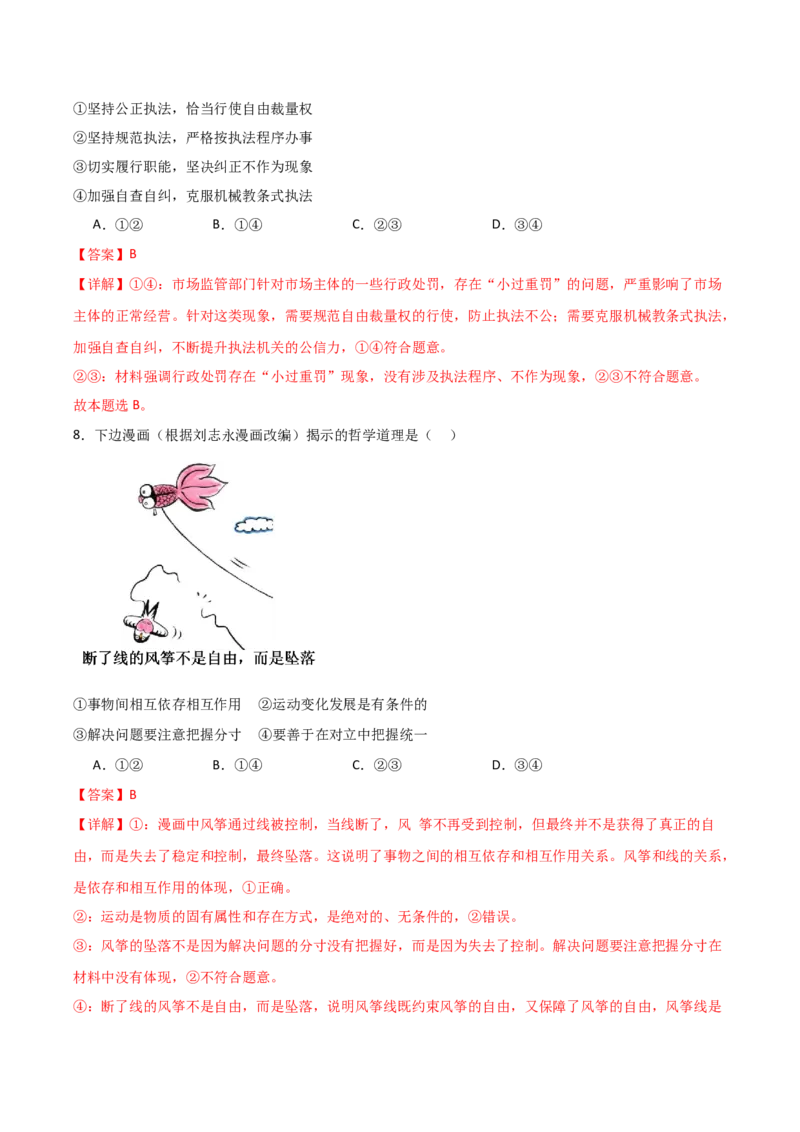 政治-2024年高考考前最后一课_8.2025政治总复习_2024年新高考资料_5.2024三轮冲刺_政治（含PDF版，可直接打印）-2024年高考考前最后一课