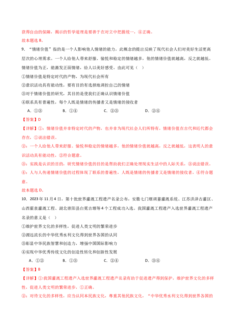 政治-2024年高考考前最后一课_8.2025政治总复习_2024年新高考资料_5.2024三轮冲刺_政治（含PDF版，可直接打印）-2024年高考考前最后一课