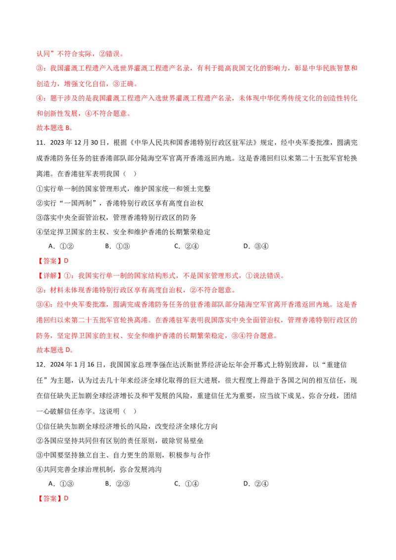 政治-2024年高考考前最后一课_8.2025政治总复习_2024年新高考资料_5.2024三轮冲刺_政治（含PDF版，可直接打印）-2024年高考考前最后一课