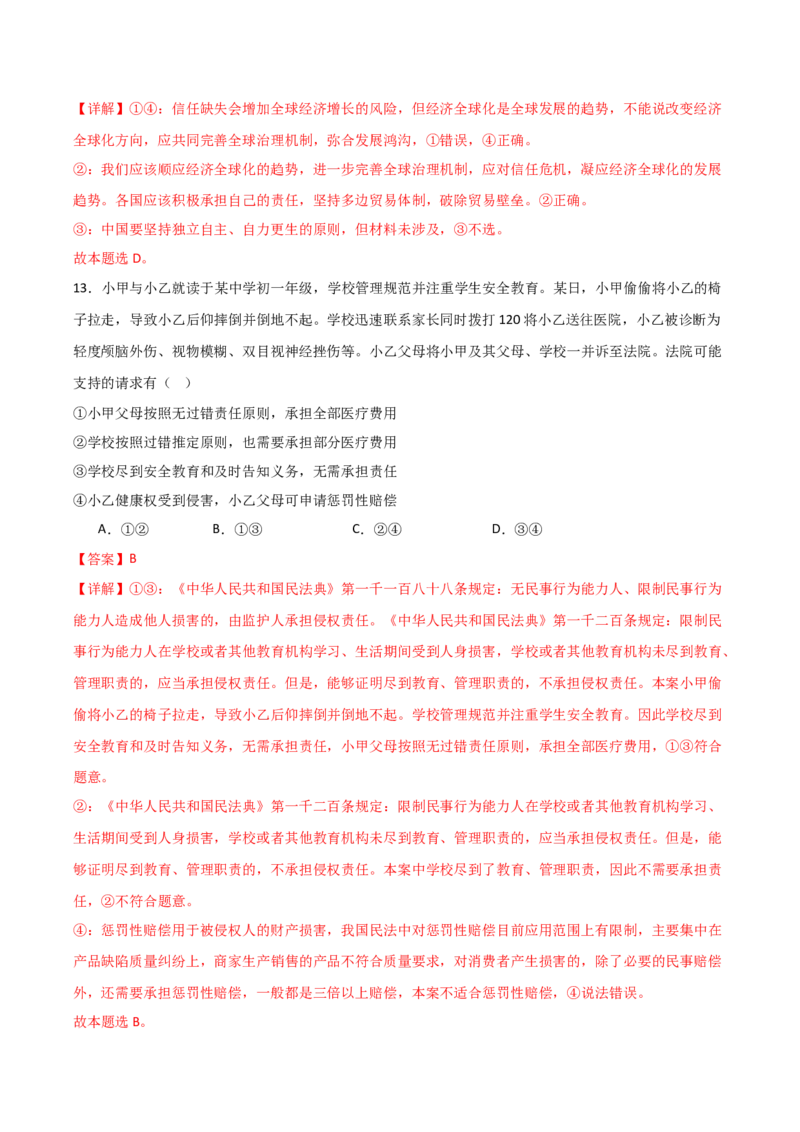 政治-2024年高考考前最后一课_8.2025政治总复习_2024年新高考资料_5.2024三轮冲刺_政治（含PDF版，可直接打印）-2024年高考考前最后一课
