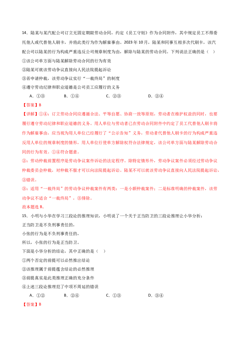 政治-2024年高考考前最后一课_8.2025政治总复习_2024年新高考资料_5.2024三轮冲刺_政治（含PDF版，可直接打印）-2024年高考考前最后一课