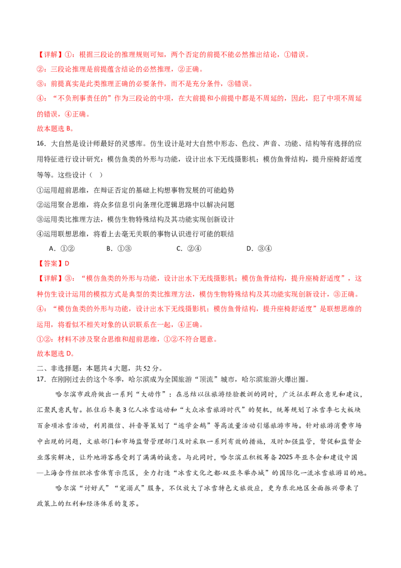 政治-2024年高考考前最后一课_8.2025政治总复习_2024年新高考资料_5.2024三轮冲刺_政治（含PDF版，可直接打印）-2024年高考考前最后一课