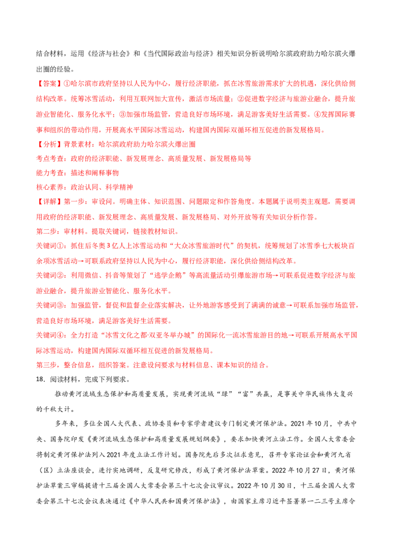 政治-2024年高考考前最后一课_8.2025政治总复习_2024年新高考资料_5.2024三轮冲刺_政治（含PDF版，可直接打印）-2024年高考考前最后一课