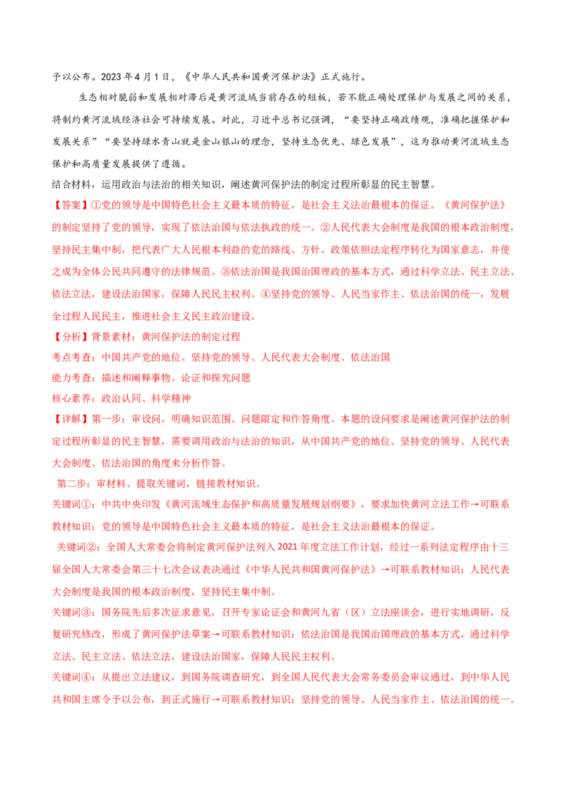 政治-2024年高考考前最后一课_8.2025政治总复习_2024年新高考资料_5.2024三轮冲刺_政治（含PDF版，可直接打印）-2024年高考考前最后一课