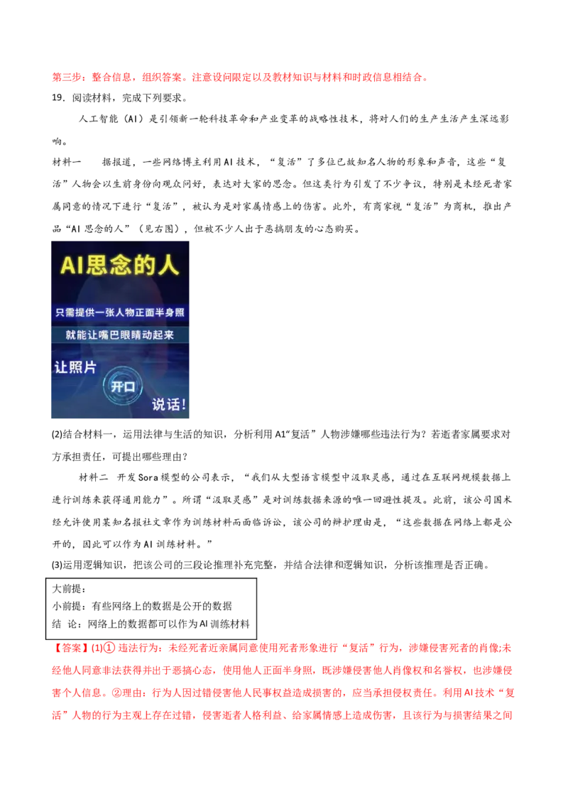 政治-2024年高考考前最后一课_8.2025政治总复习_2024年新高考资料_5.2024三轮冲刺_政治（含PDF版，可直接打印）-2024年高考考前最后一课