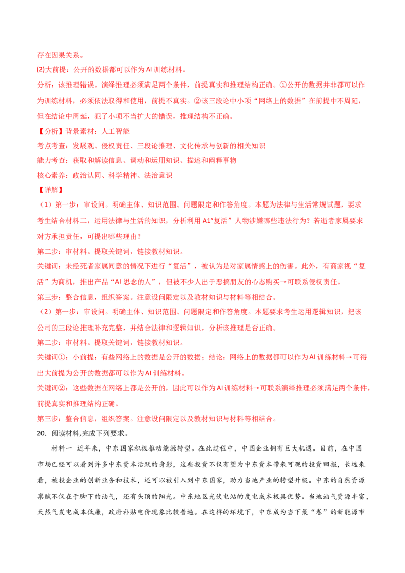 政治-2024年高考考前最后一课_8.2025政治总复习_2024年新高考资料_5.2024三轮冲刺_政治（含PDF版，可直接打印）-2024年高考考前最后一课