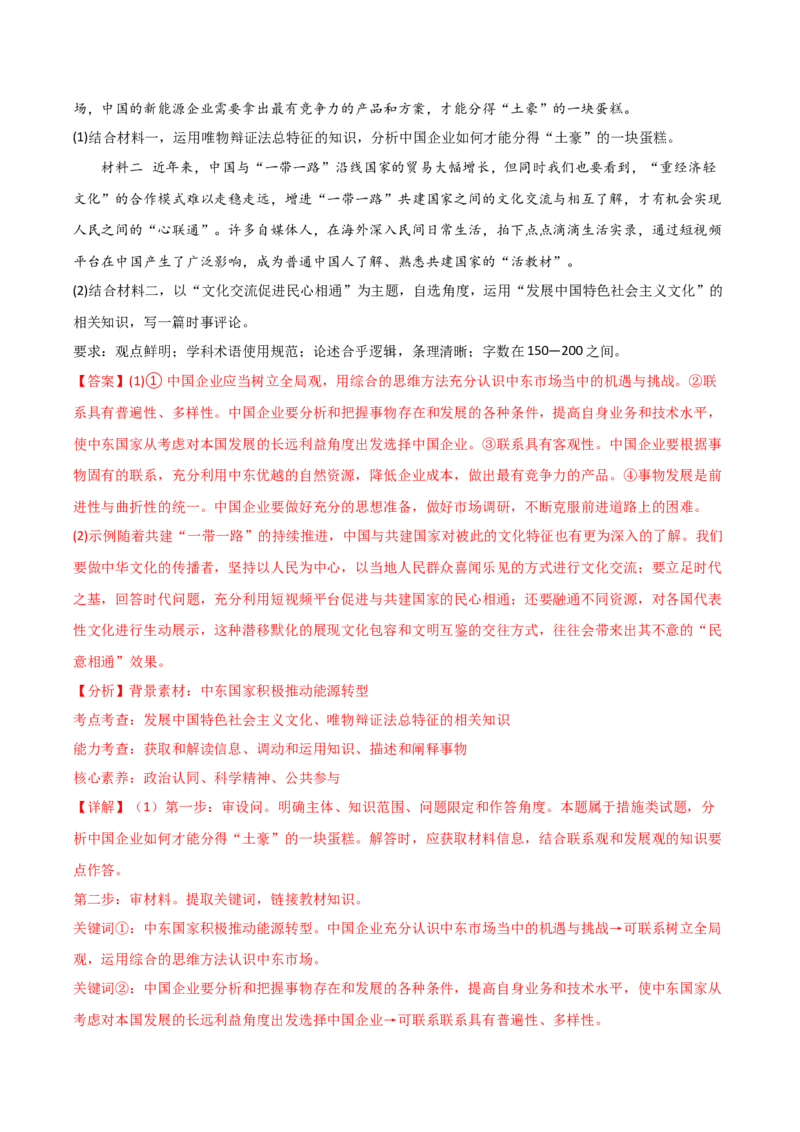 政治-2024年高考考前最后一课_8.2025政治总复习_2024年新高考资料_5.2024三轮冲刺_政治（含PDF版，可直接打印）-2024年高考考前最后一课