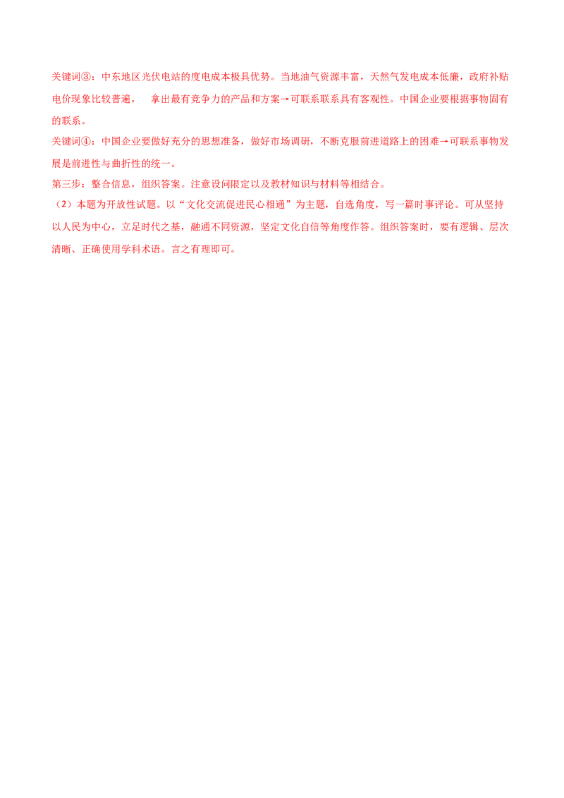 政治-2024年高考考前最后一课_8.2025政治总复习_2024年新高考资料_5.2024三轮冲刺_政治（含PDF版，可直接打印）-2024年高考考前最后一课