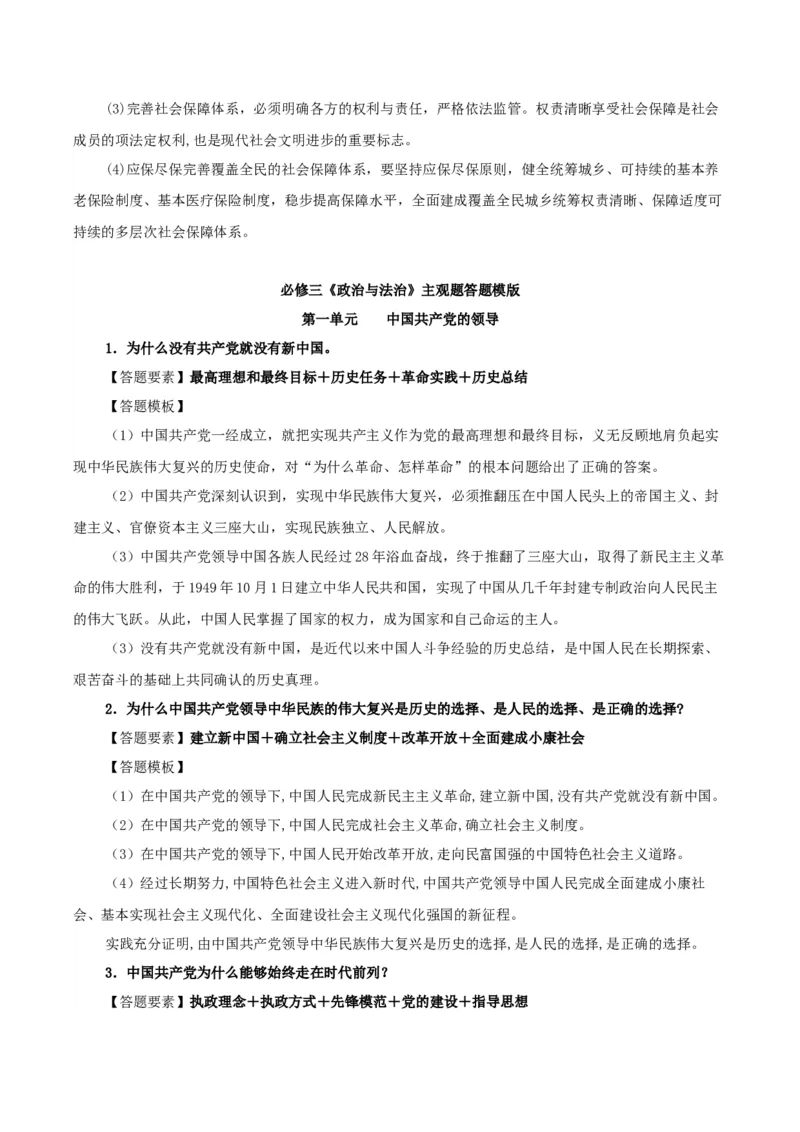 政治-2024年高考考前最后一课_8.2025政治总复习_2024年新高考资料_5.2024三轮冲刺_政治（含PDF版，可直接打印）-2024年高考考前最后一课