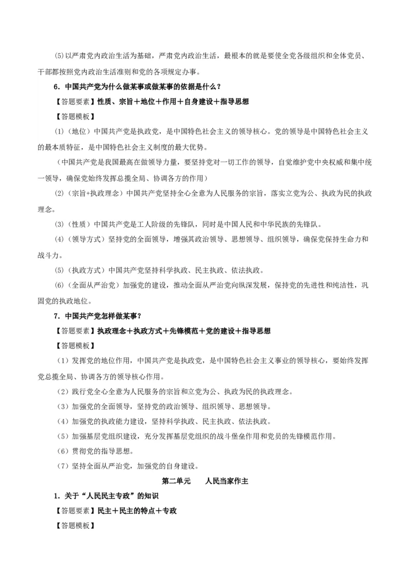 政治-2024年高考考前最后一课_8.2025政治总复习_2024年新高考资料_5.2024三轮冲刺_政治（含PDF版，可直接打印）-2024年高考考前最后一课