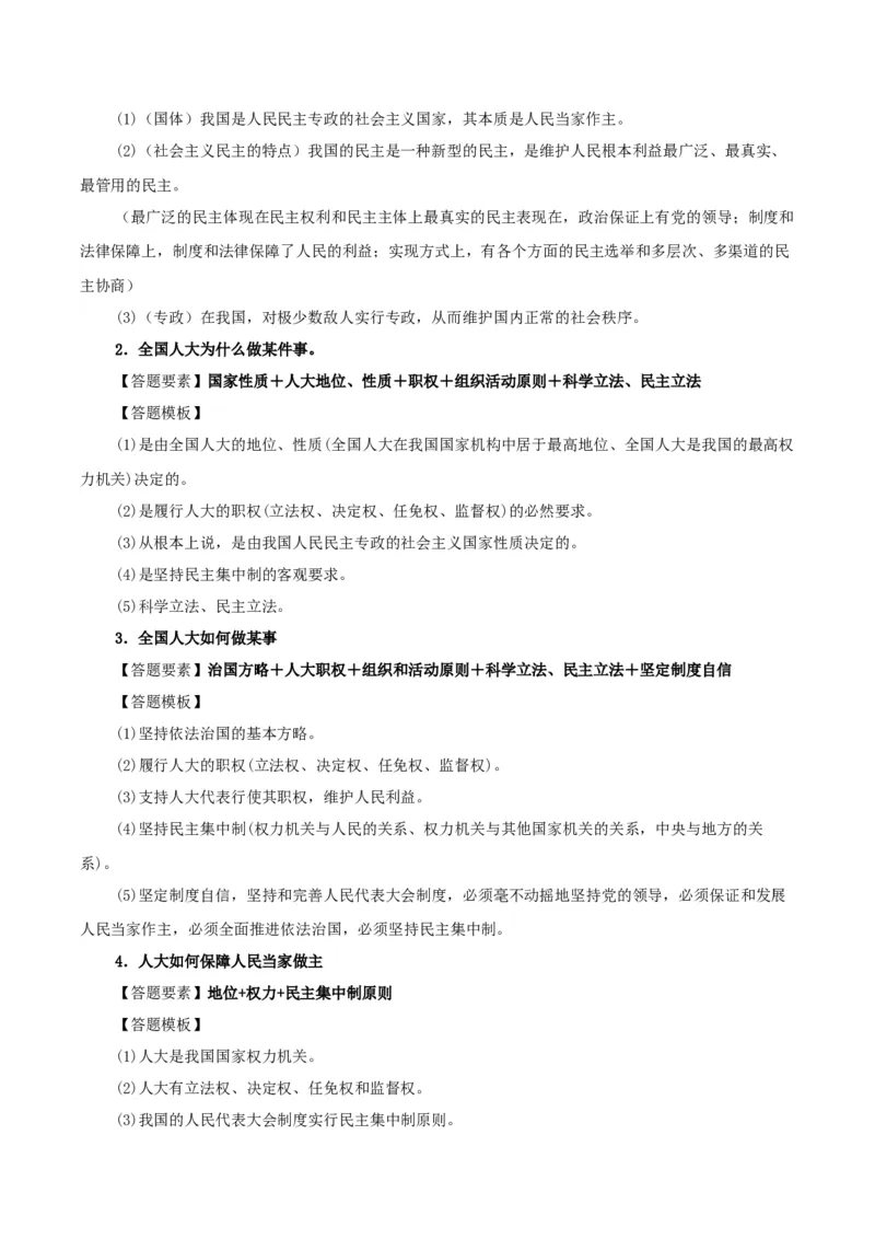 政治-2024年高考考前最后一课_8.2025政治总复习_2024年新高考资料_5.2024三轮冲刺_政治（含PDF版，可直接打印）-2024年高考考前最后一课