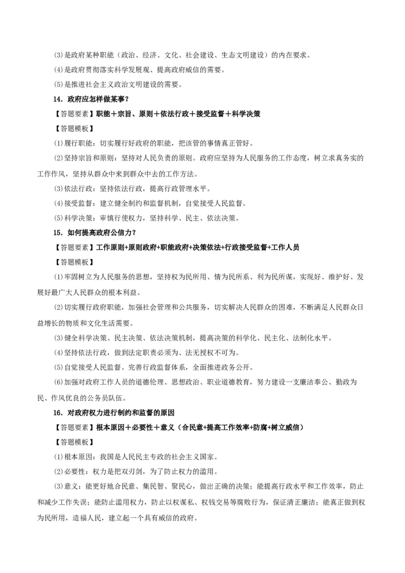 政治-2024年高考考前最后一课_8.2025政治总复习_2024年新高考资料_5.2024三轮冲刺_政治（含PDF版，可直接打印）-2024年高考考前最后一课