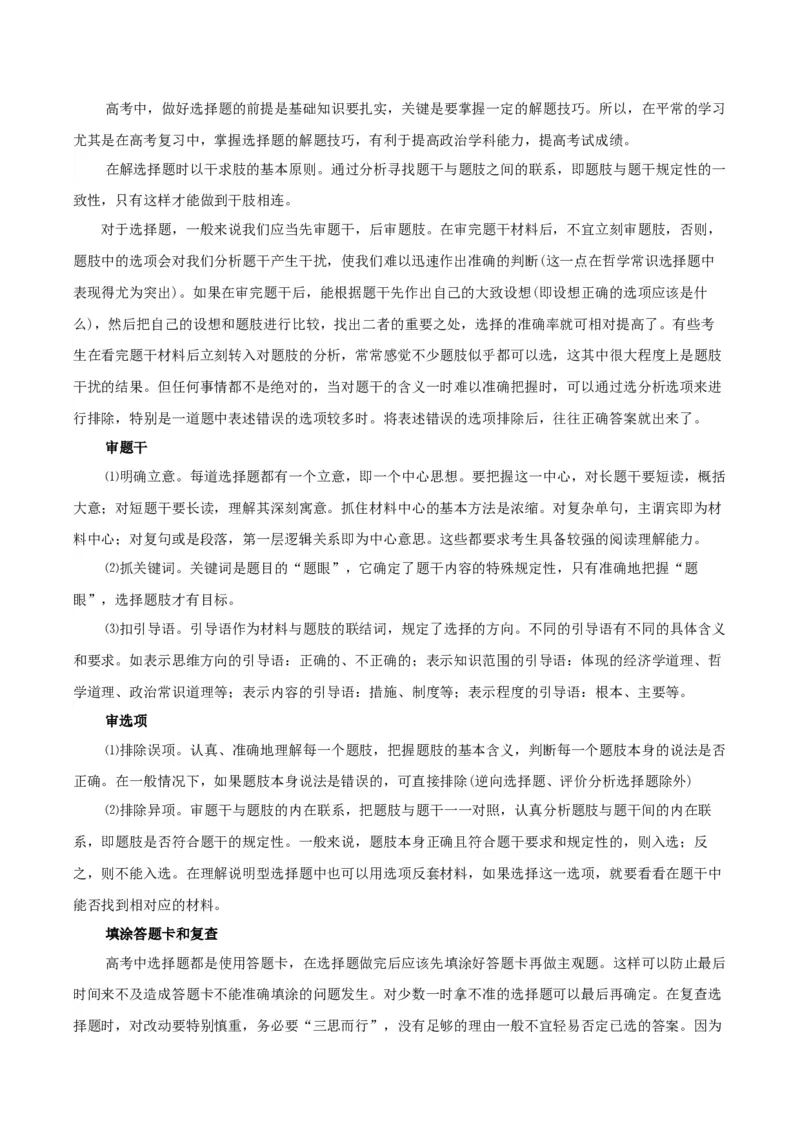 政治-2024年高考考前最后一课_8.2025政治总复习_2024年新高考资料_5.2024三轮冲刺_政治（含PDF版，可直接打印）-2024年高考考前最后一课