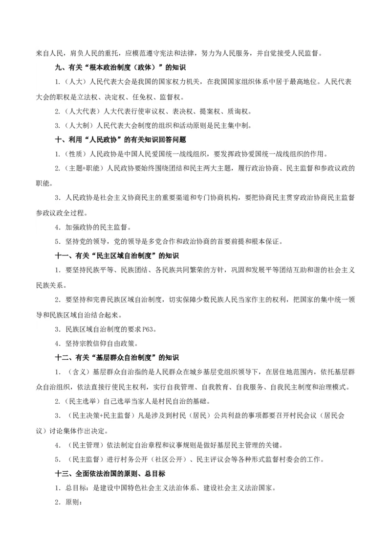 政治-2024年高考考前最后一课_8.2025政治总复习_2024年新高考资料_5.2024三轮冲刺_政治（含PDF版，可直接打印）-2024年高考考前最后一课