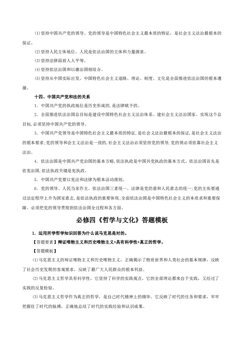 政治-2024年高考考前最后一课_8.2025政治总复习_2024年新高考资料_5.2024三轮冲刺_政治（含PDF版，可直接打印）-2024年高考考前最后一课