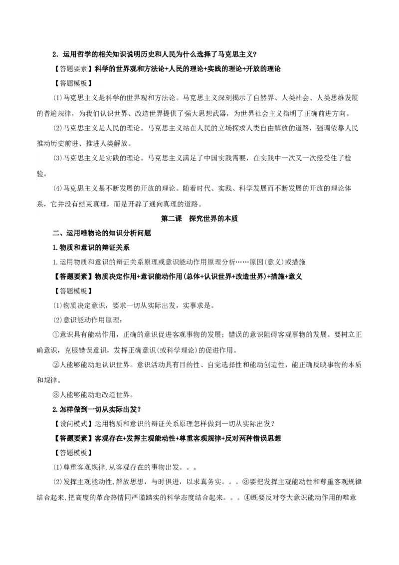 政治-2024年高考考前最后一课_8.2025政治总复习_2024年新高考资料_5.2024三轮冲刺_政治（含PDF版，可直接打印）-2024年高考考前最后一课