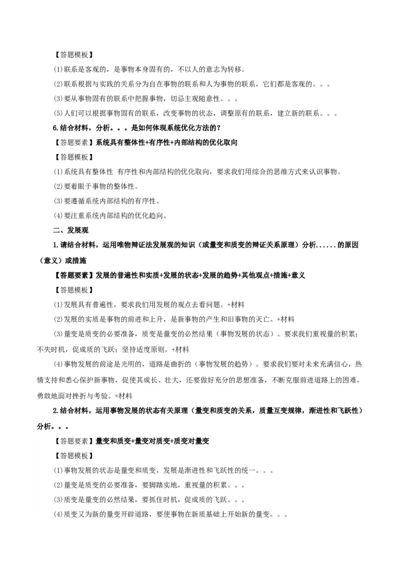 政治-2024年高考考前最后一课_8.2025政治总复习_2024年新高考资料_5.2024三轮冲刺_政治（含PDF版，可直接打印）-2024年高考考前最后一课