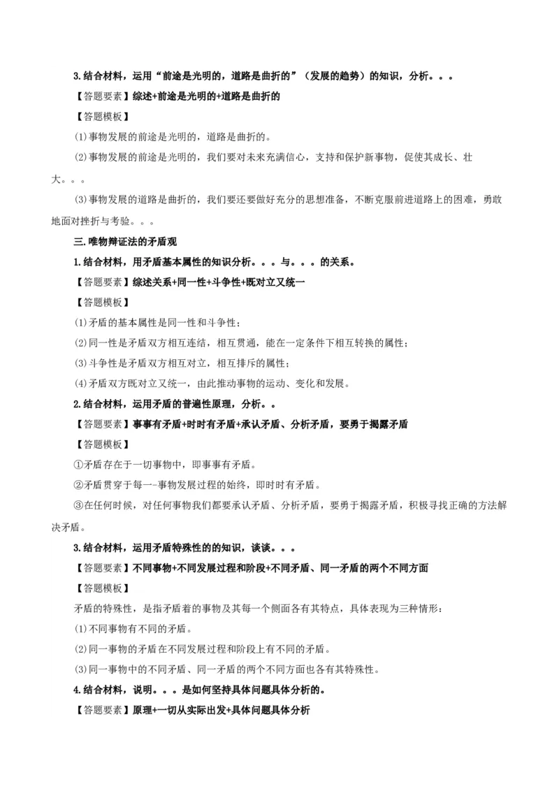 政治-2024年高考考前最后一课_8.2025政治总复习_2024年新高考资料_5.2024三轮冲刺_政治（含PDF版，可直接打印）-2024年高考考前最后一课