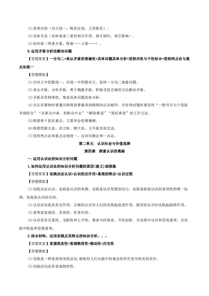 政治-2024年高考考前最后一课_8.2025政治总复习_2024年新高考资料_5.2024三轮冲刺_政治（含PDF版，可直接打印）-2024年高考考前最后一课