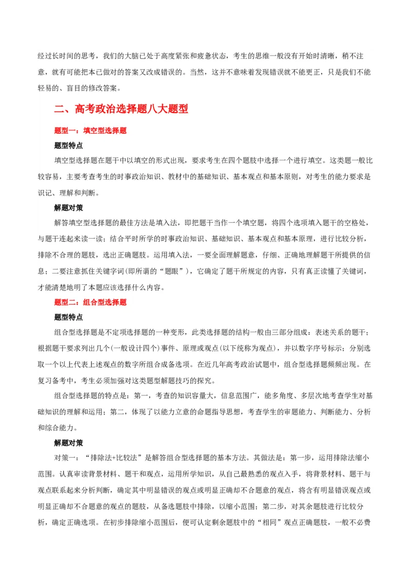 政治-2024年高考考前最后一课_8.2025政治总复习_2024年新高考资料_5.2024三轮冲刺_政治（含PDF版，可直接打印）-2024年高考考前最后一课