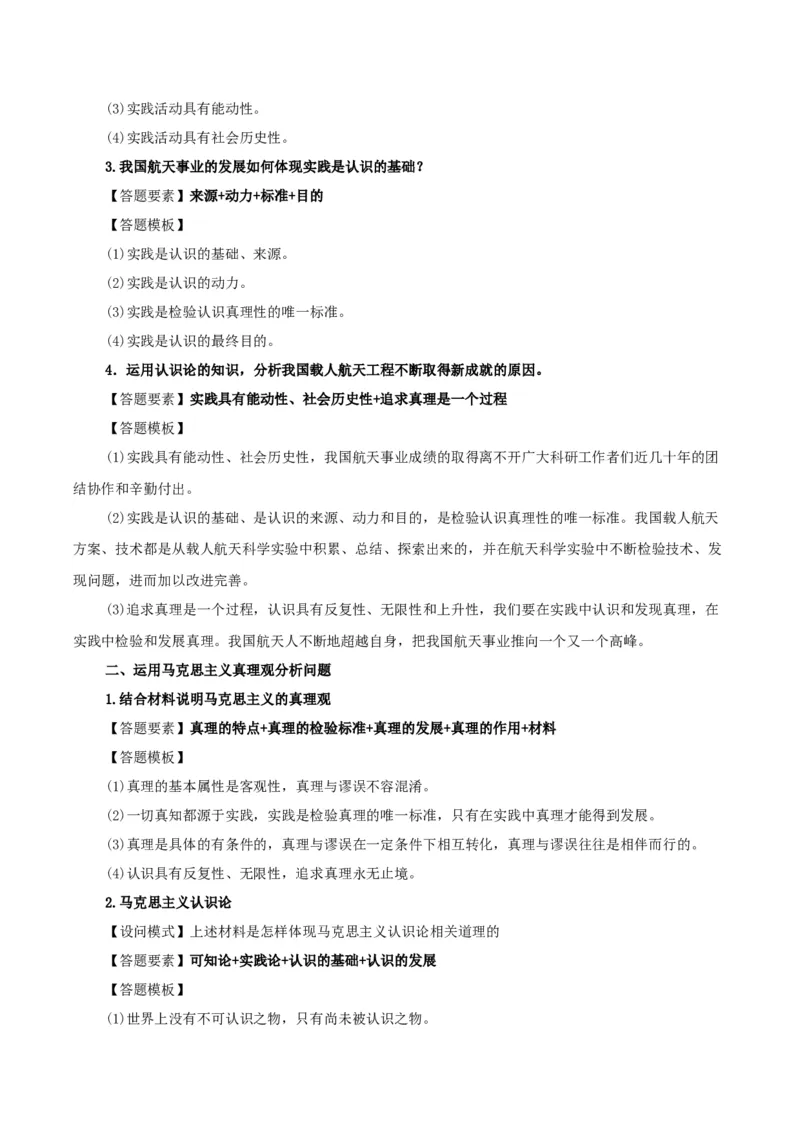 政治-2024年高考考前最后一课_8.2025政治总复习_2024年新高考资料_5.2024三轮冲刺_政治（含PDF版，可直接打印）-2024年高考考前最后一课