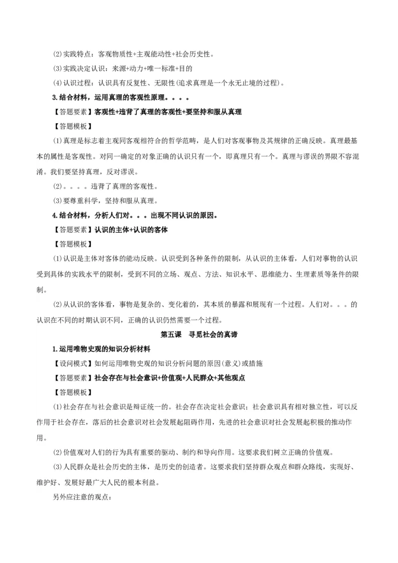 政治-2024年高考考前最后一课_8.2025政治总复习_2024年新高考资料_5.2024三轮冲刺_政治（含PDF版，可直接打印）-2024年高考考前最后一课