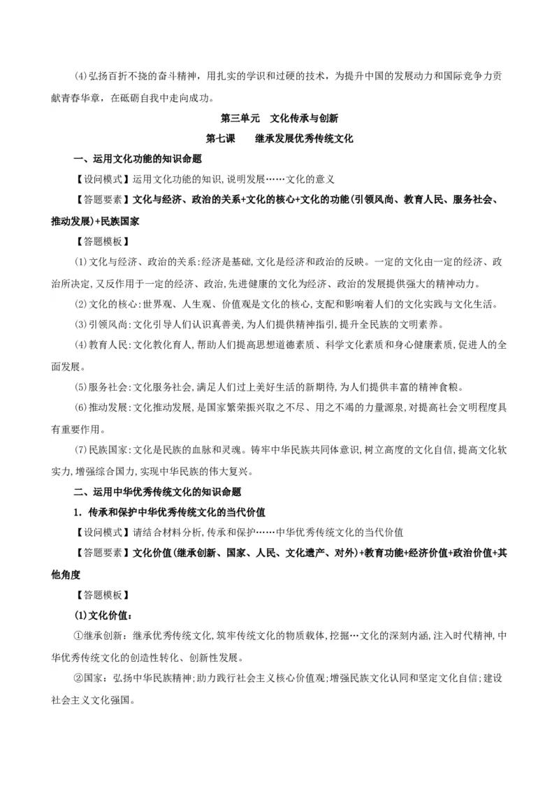 政治-2024年高考考前最后一课_8.2025政治总复习_2024年新高考资料_5.2024三轮冲刺_政治（含PDF版，可直接打印）-2024年高考考前最后一课