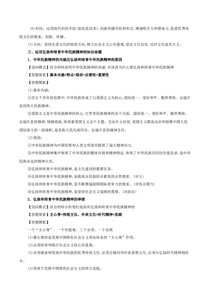 政治-2024年高考考前最后一课_8.2025政治总复习_2024年新高考资料_5.2024三轮冲刺_政治（含PDF版，可直接打印）-2024年高考考前最后一课