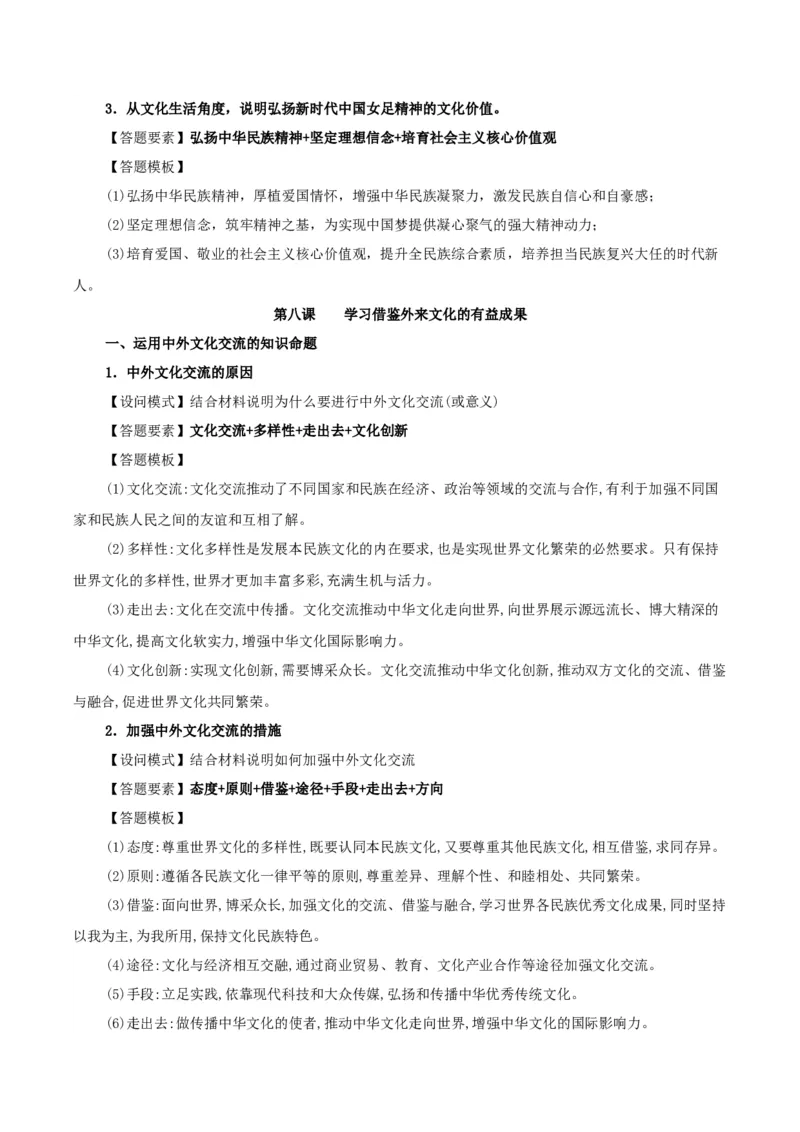 政治-2024年高考考前最后一课_8.2025政治总复习_2024年新高考资料_5.2024三轮冲刺_政治（含PDF版，可直接打印）-2024年高考考前最后一课