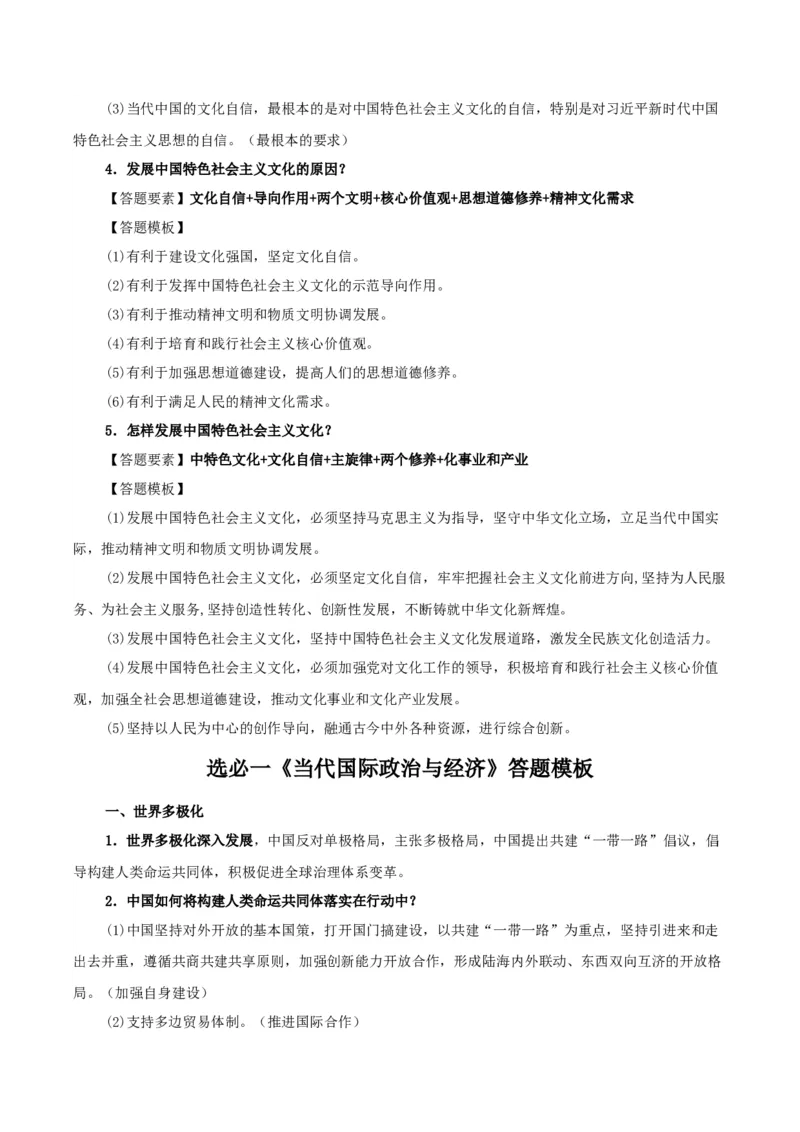 政治-2024年高考考前最后一课_8.2025政治总复习_2024年新高考资料_5.2024三轮冲刺_政治（含PDF版，可直接打印）-2024年高考考前最后一课