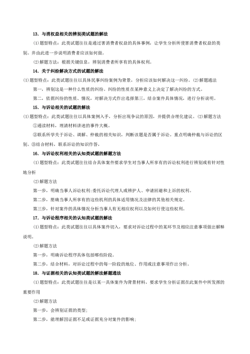 政治-2024年高考考前最后一课_8.2025政治总复习_2024年新高考资料_5.2024三轮冲刺_政治（含PDF版，可直接打印）-2024年高考考前最后一课